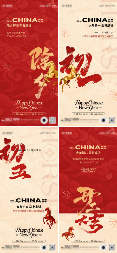 源文件下载【享设计】搜索编号：98410035458496337【新年系列海报】