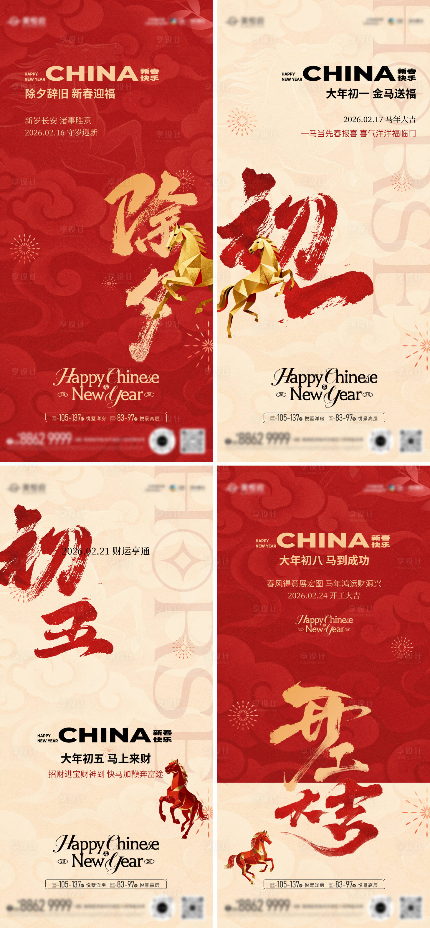 源文件下载【享设计】搜索编号：98410035458496337【新年系列海报】
