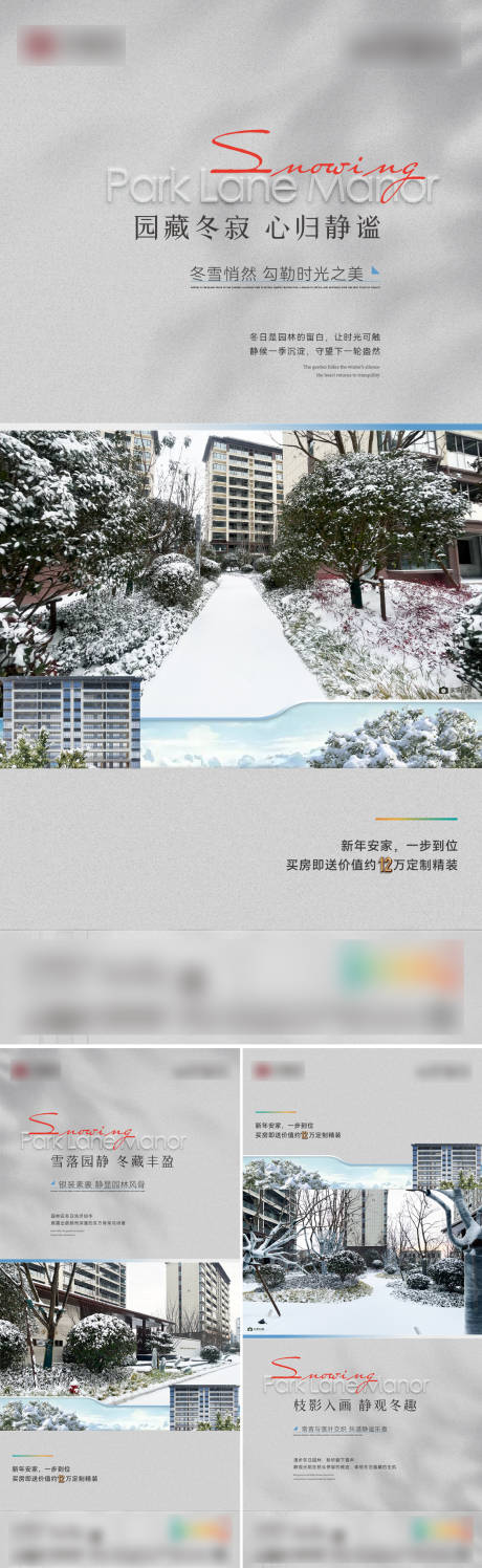 源文件下载【享设计】搜索编号：24570035491835254【房地产实景园林雪景海报】