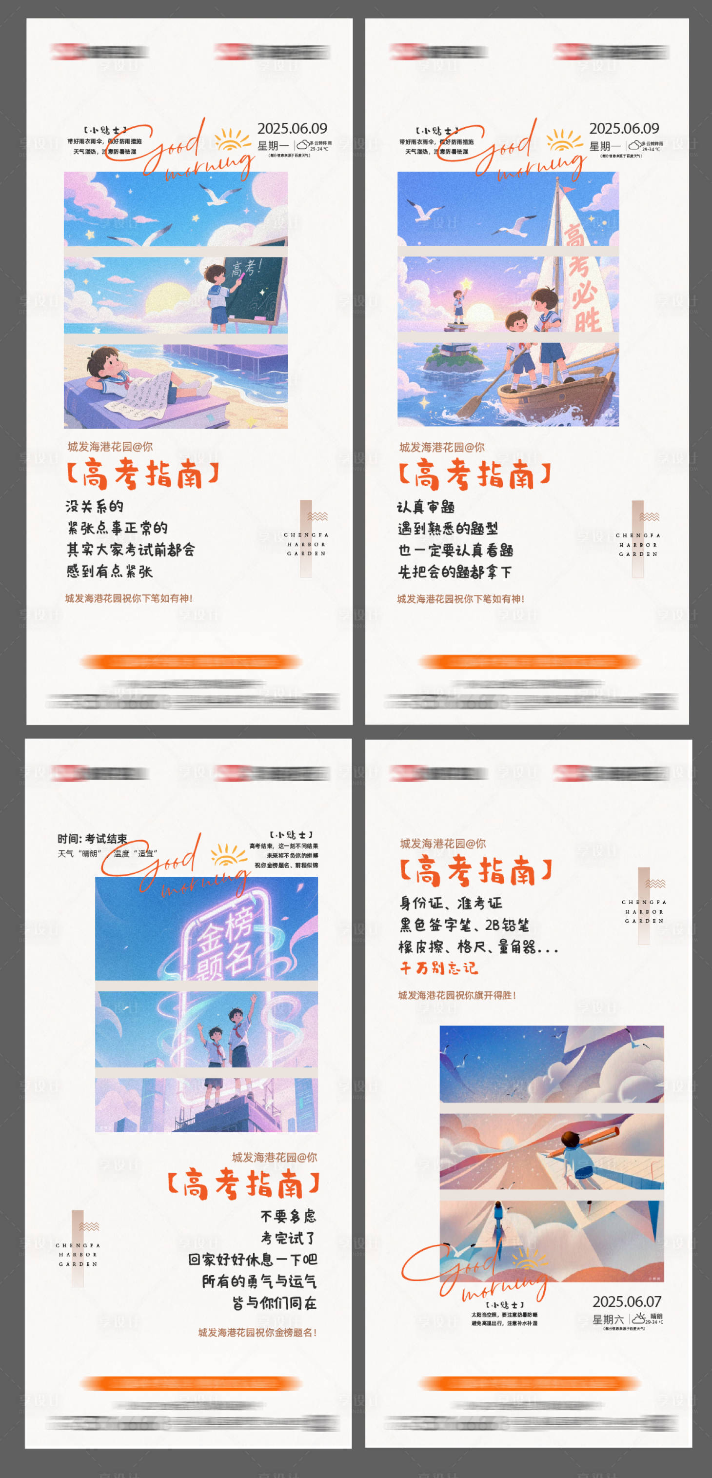 源文件下载【享设计】搜索编号：38710035549629591【地产高考系列稿件】