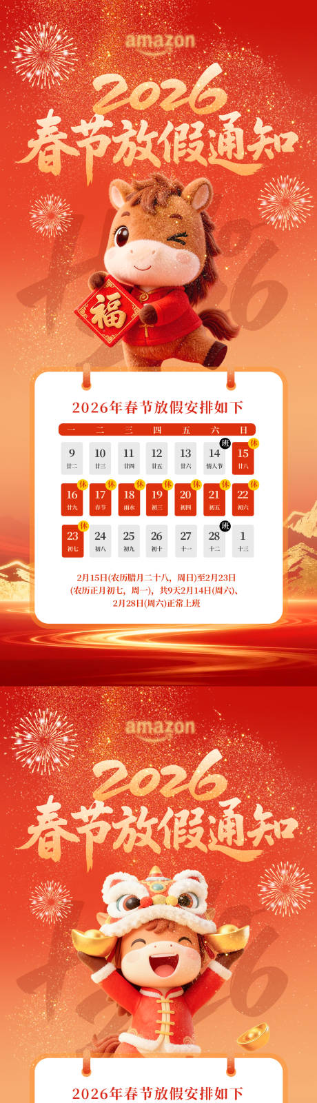 源文件下载【享设计】搜索编号：47060035448229675【新年放假通知海报】