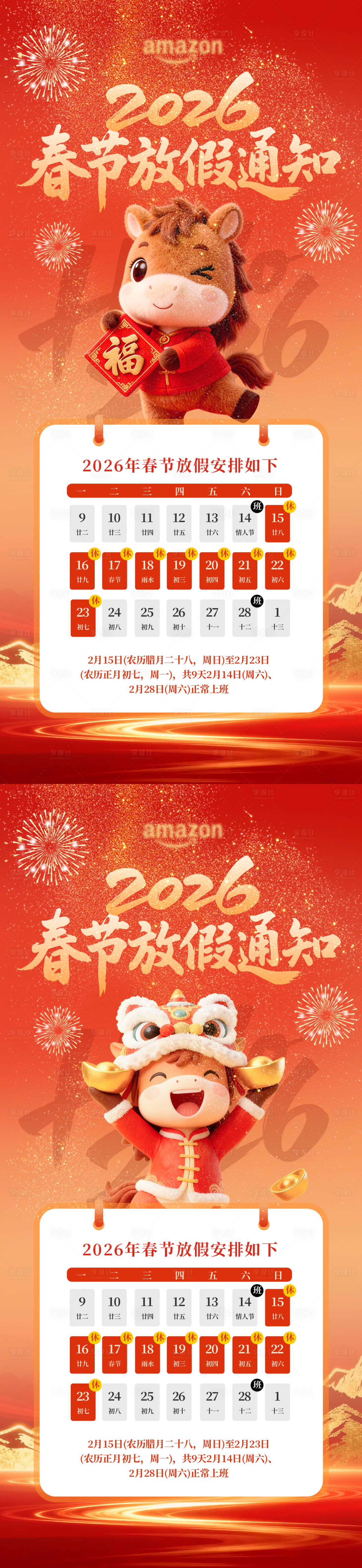 源文件下载【享设计】搜索编号：47060035448229675【新年放假通知海报】