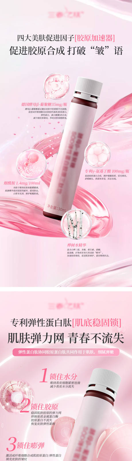 源文件下载【享设计】搜索编号：68040035514574696【医美产品海报胶原蛋白系列海报】