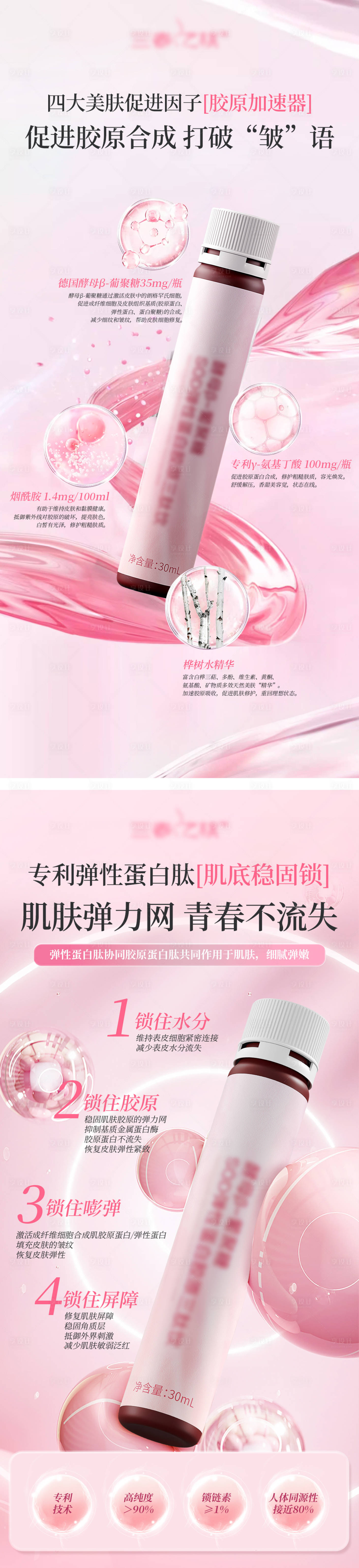 源文件下载【享设计】搜索编号：68040035514574696【医美产品海报胶原蛋白系列海报】