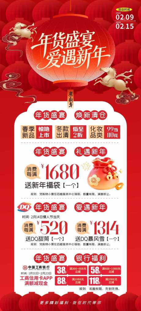 源文件下载【享设计】搜索编号：62550035404406279【2026年货盛宴爱遇新年情人节】