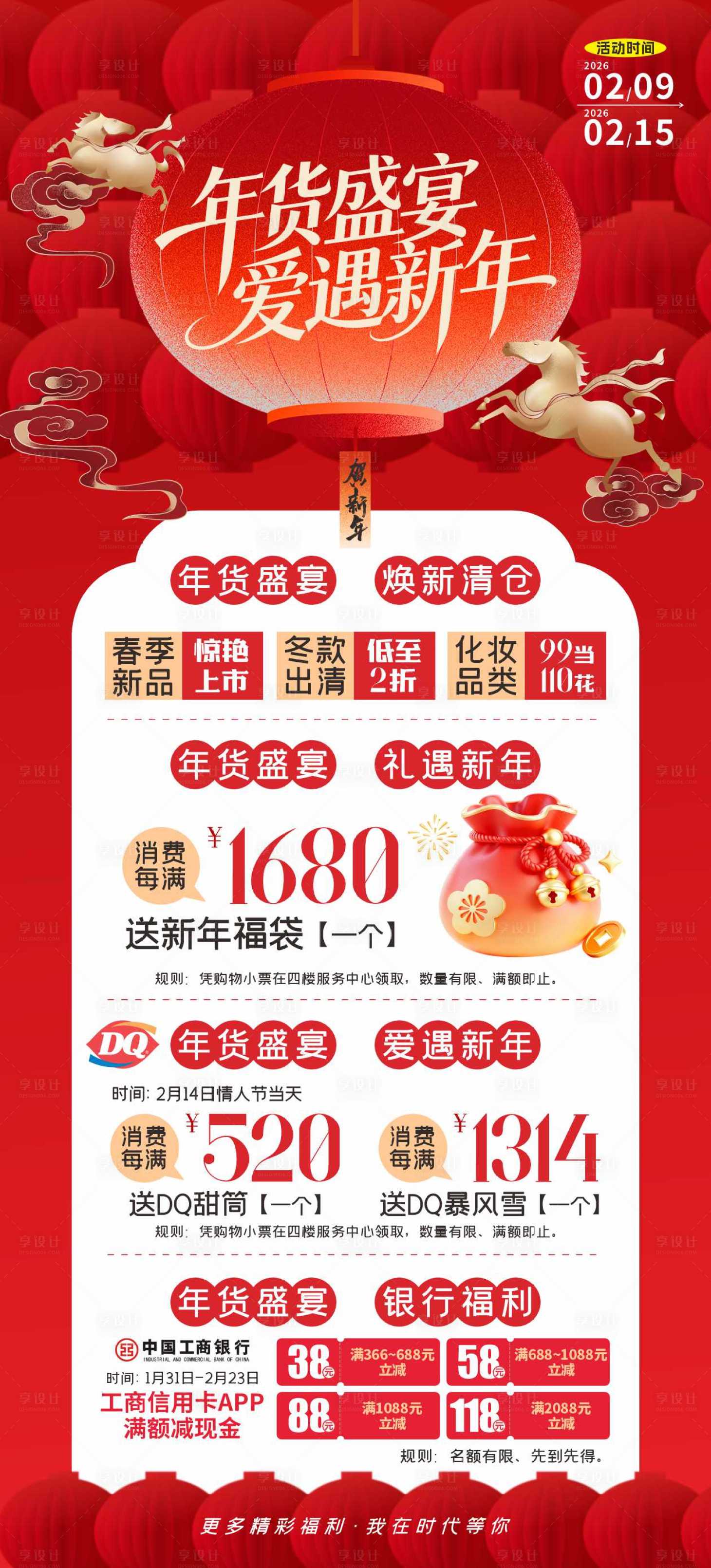 源文件下载【享设计】搜索编号：62550035404406279【2026年货盛宴爱遇新年情人节】