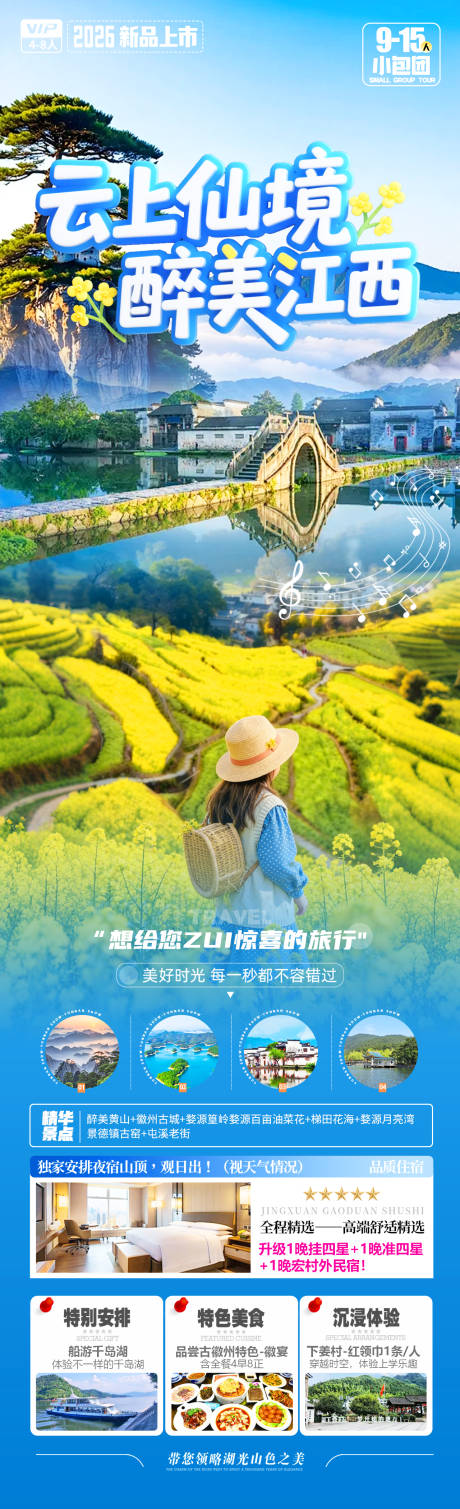 源文件下载【享设计】搜索编号：58030035447997937【云上仙境醉美江西】