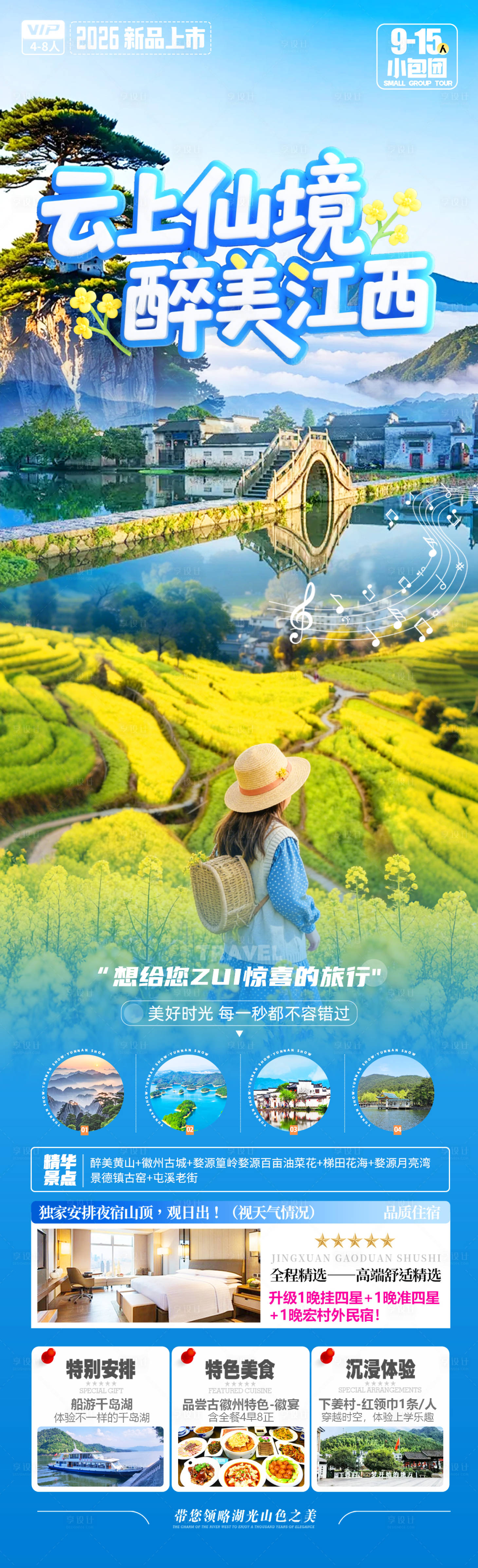 源文件下载【享设计】搜索编号：58030035447997937【云上仙境醉美江西】