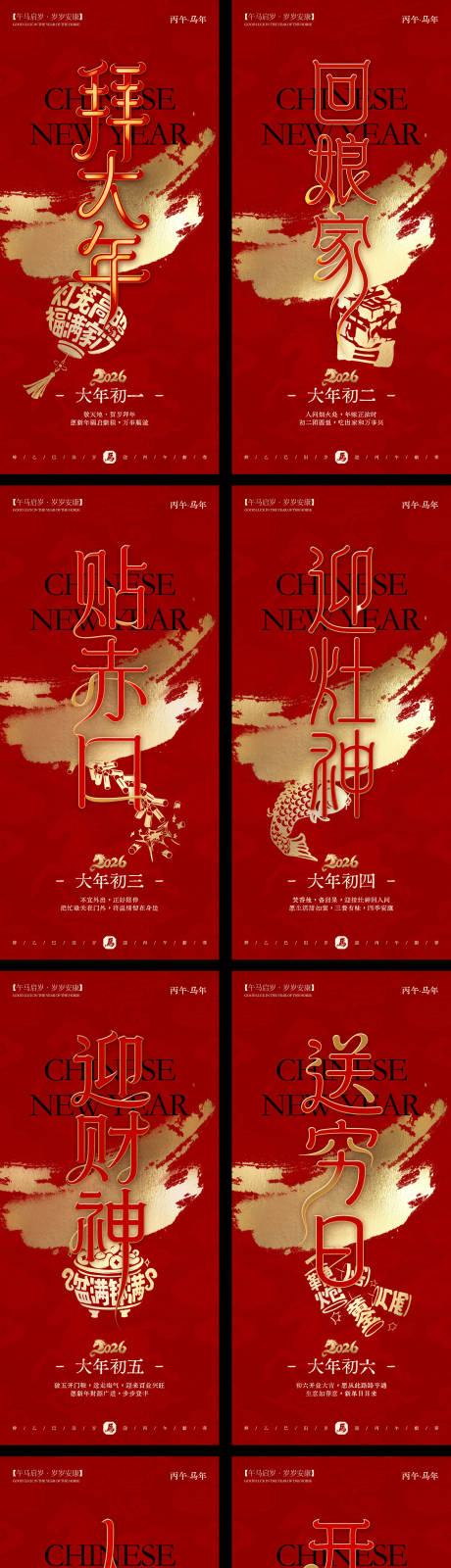 源文件下载【享设计】搜索编号：28150035318419164【马年年俗红金系列海报】