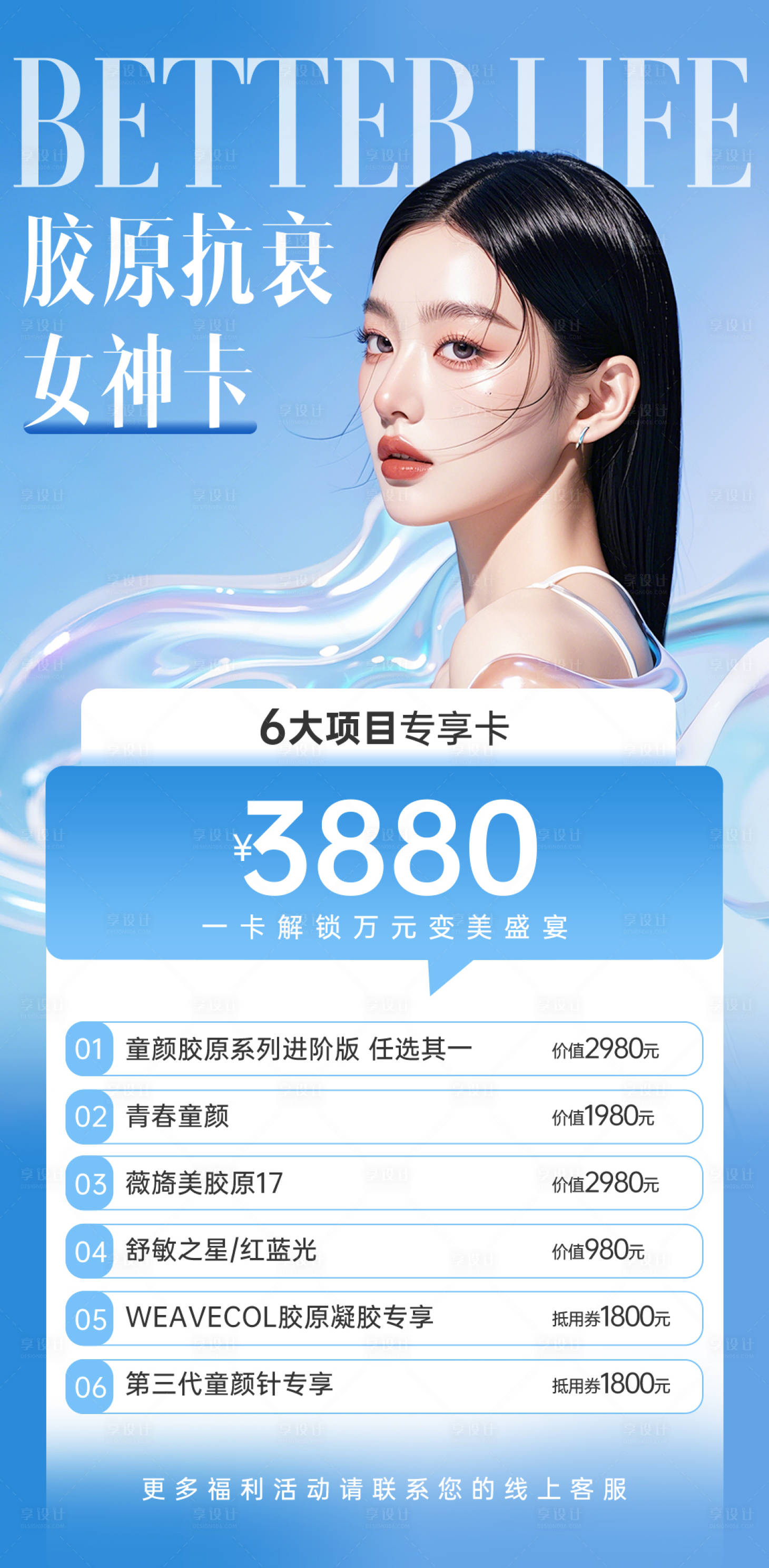 源文件下载【享设计】搜索编号：29760035546295019【蓝色质感医美胶原抗衰女神卡活动朋友】