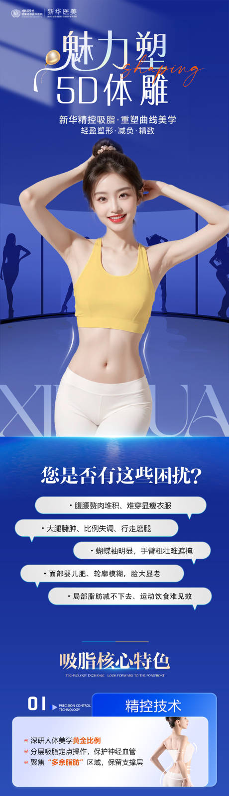 源文件下载【享设计】搜索编号：34250035312299259【吸脂长图】