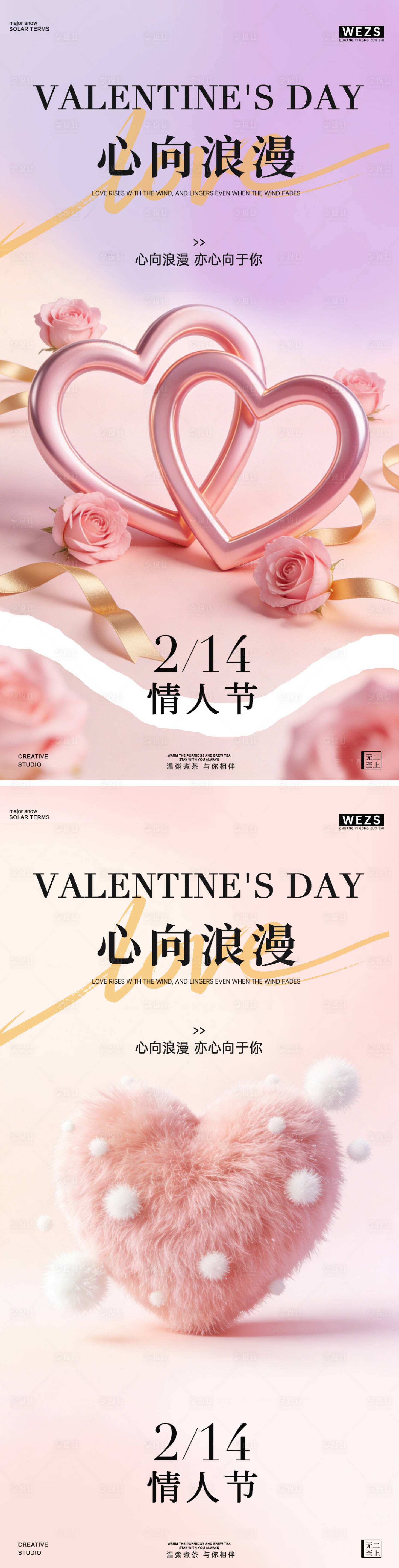 源文件下载【享设计】搜索编号：30430035446546902【情人节简约创意海报】