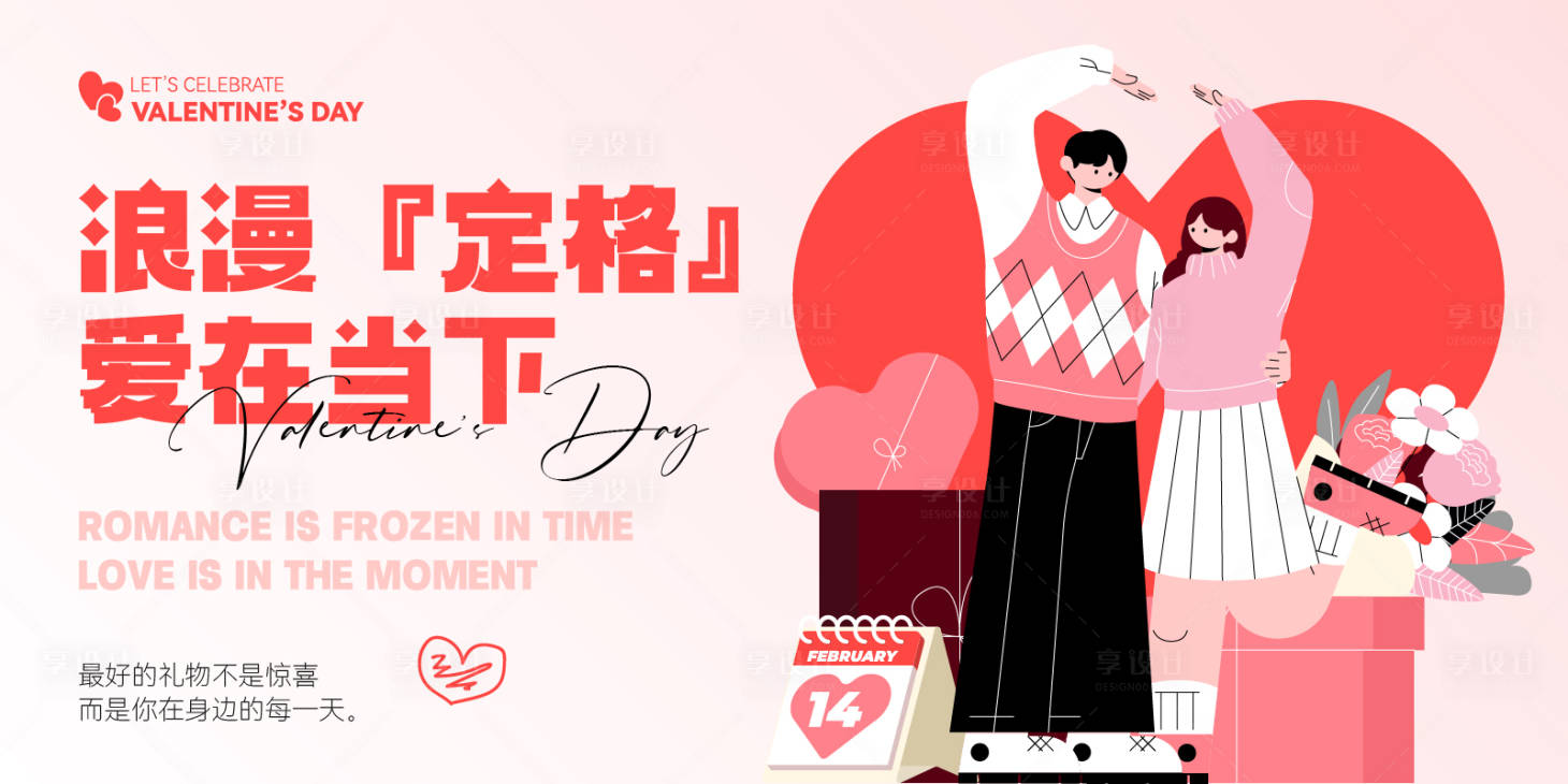 源文件下载【享设计】搜索编号：77120035367728773【214情人节创意海报背景板】