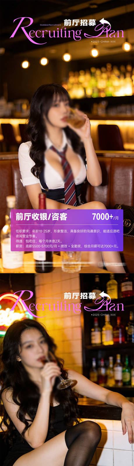 源文件下载【享设计】搜索编号：13350035490189955【酒吧夜店招聘海报】