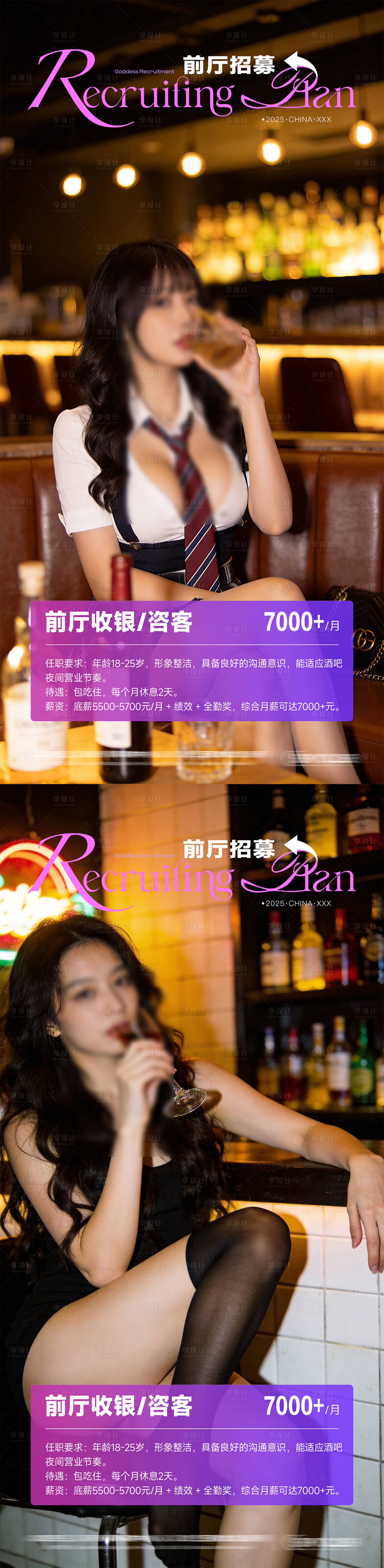 源文件下载【享设计】搜索编号：13350035490189955【酒吧夜店招聘海报】