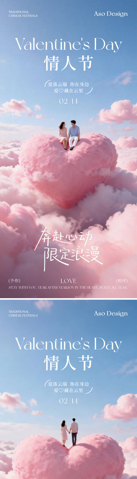 源文件下载【享设计】搜索编号：18410035414387254【地产情人节浪漫简约海报】