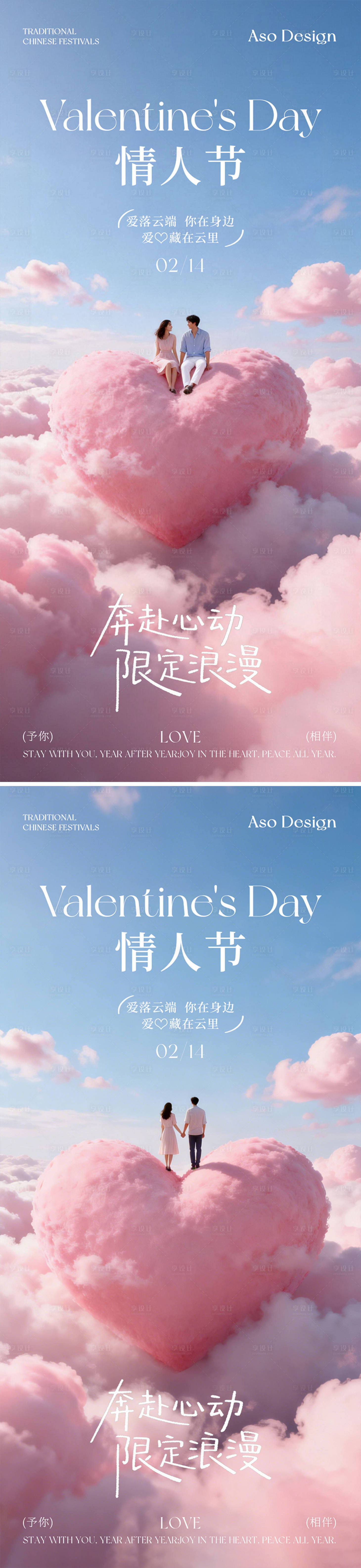 源文件下载【享设计】搜索编号：18410035414387254【地产情人节浪漫简约海报】