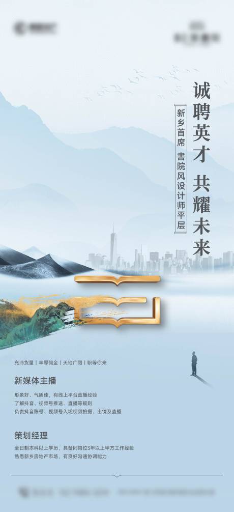 源文件下载【享设计】搜索编号：92200035570104034【企业招聘海报】
