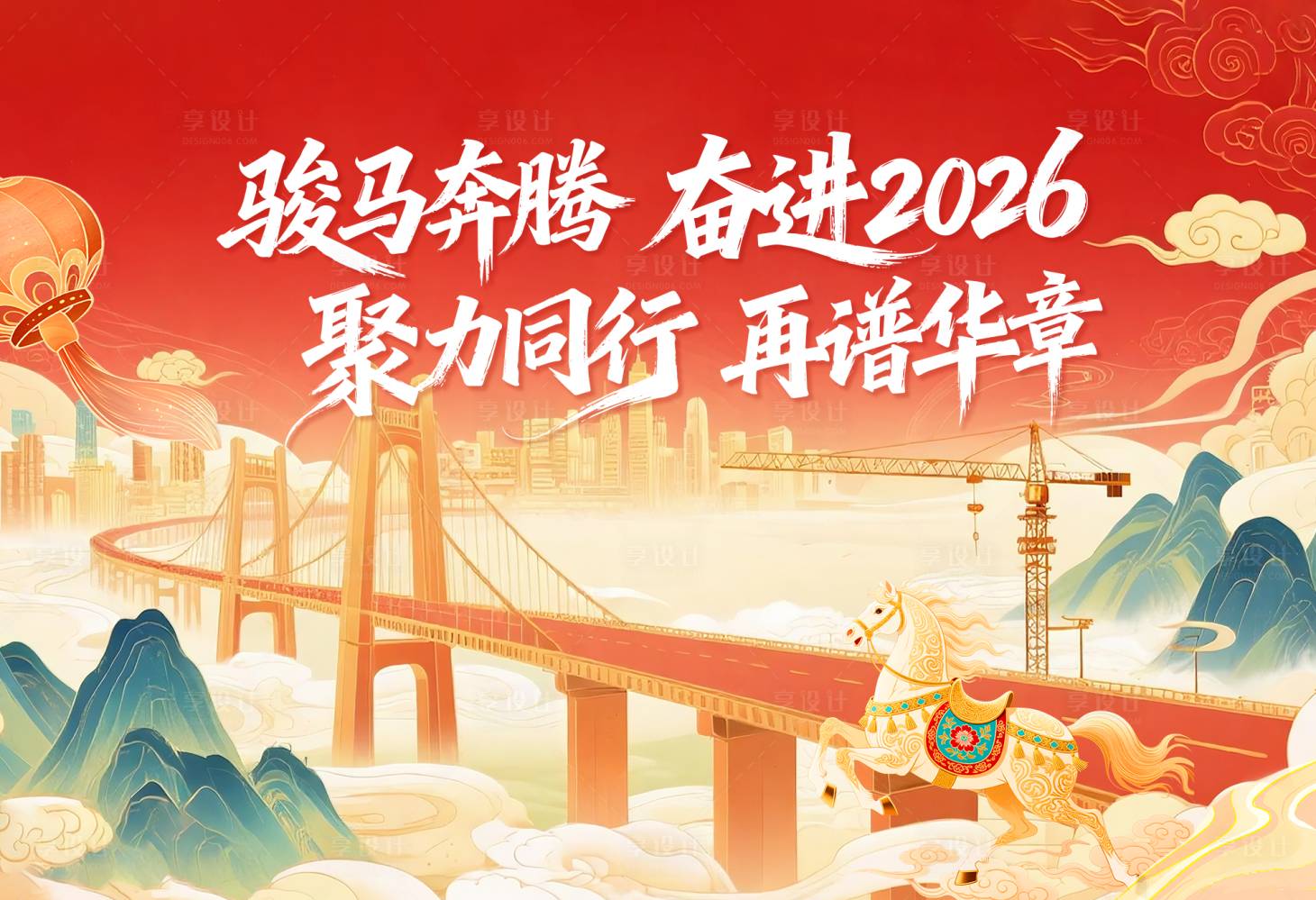 源文件下载【享设计】搜索编号：55350035396363081【国风马年年会展板】