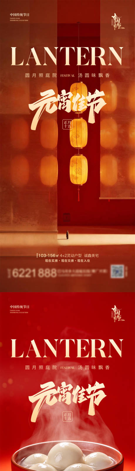 源文件下载【享设计】搜索编号：78370035486046219【元宵节海报】