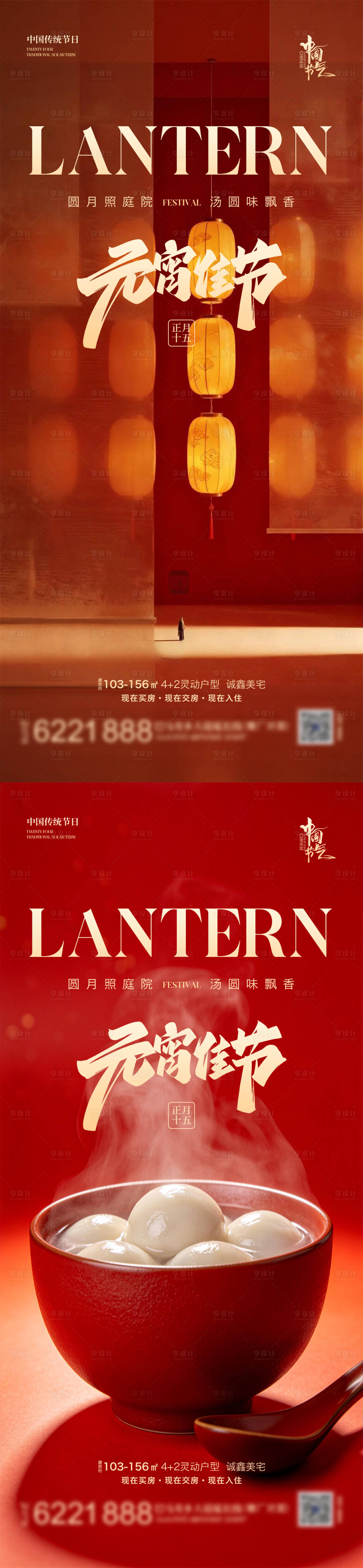 源文件下载【享设计】搜索编号：78370035486046219【元宵节海报】