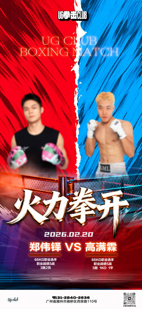 源文件下载【享设计】搜索编号：51700035481622389【酒吧夜店KTV小厅拳击比赛】