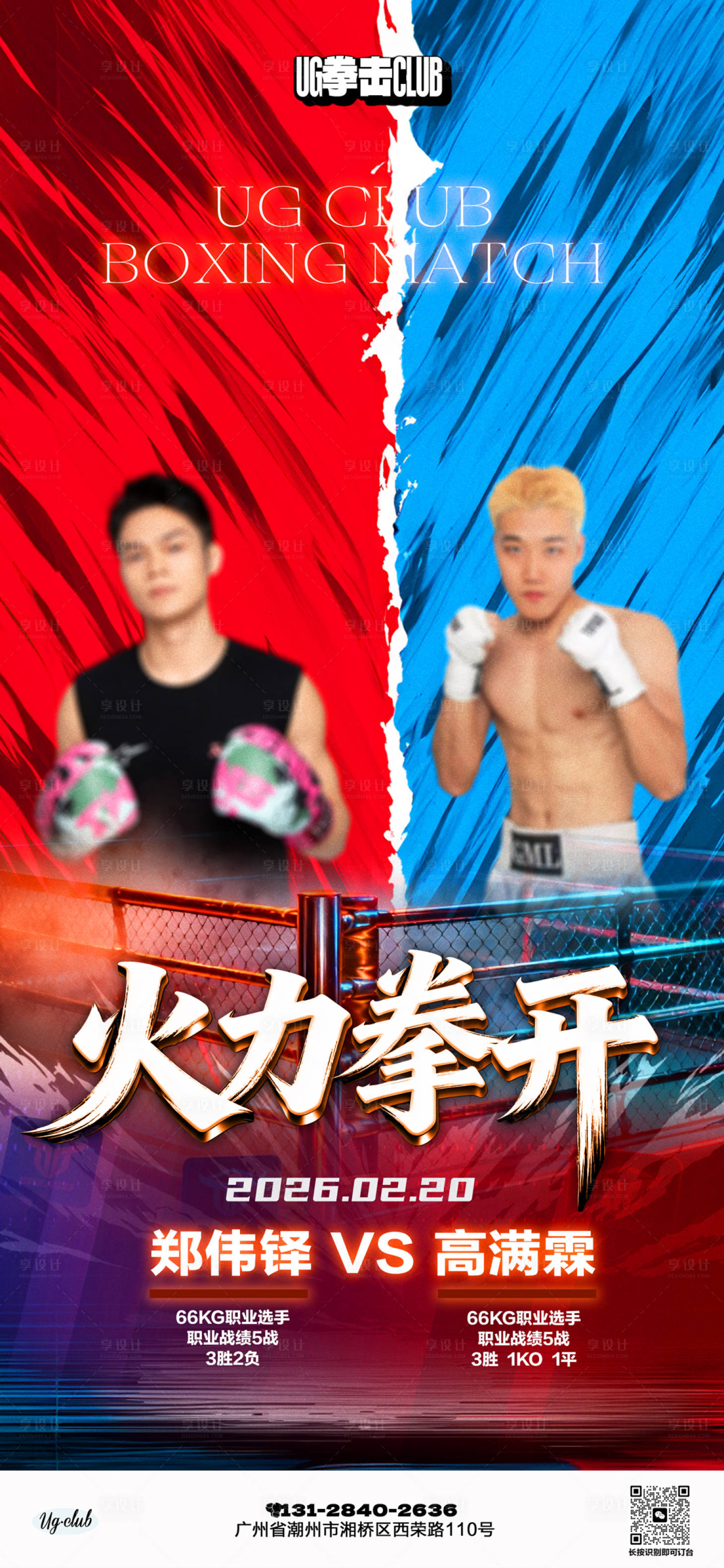 源文件下载【享设计】搜索编号：51700035481622389【酒吧夜店KTV小厅拳击比赛】