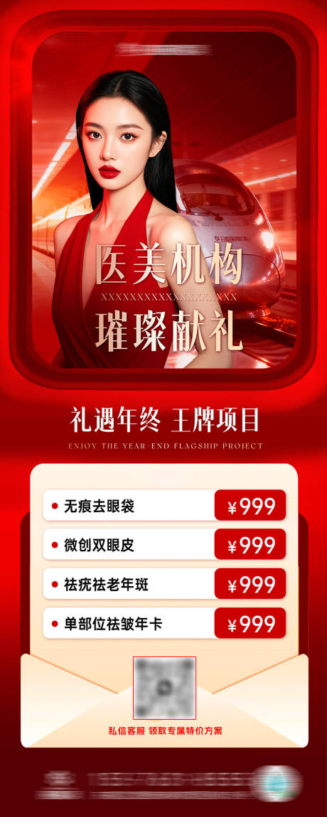 源文件下载【享设计】搜索编号：69380035509839042【医美活动海报】