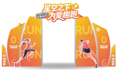 源文件下载【享设计】搜索编号：50020035377582276【地产夜跑活动门头】