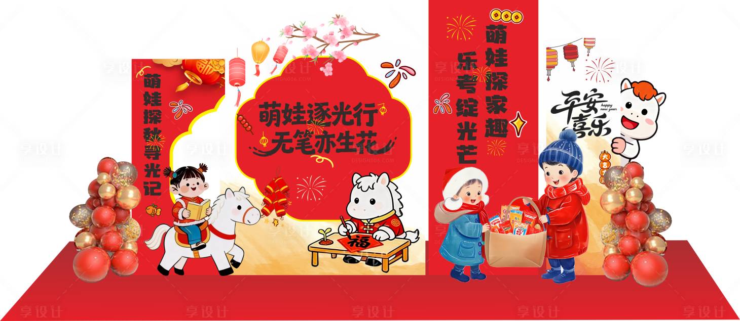 源文件下载【享设计】搜索编号：91340035324717942【马年美陈乐考开学美陈】