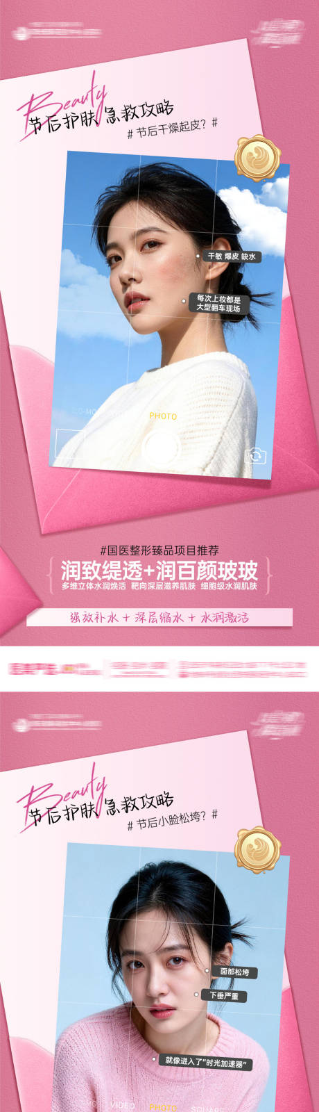 源文件下载【享设计】搜索编号：76180035438382965【年后开工变美攻略医美海报】