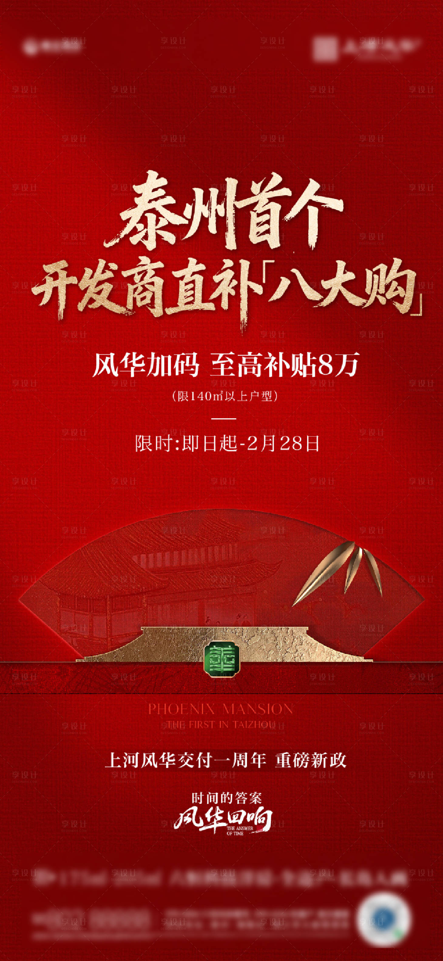 源文件下载【享设计】搜索编号：11450035472585134【地产热销刷屏】