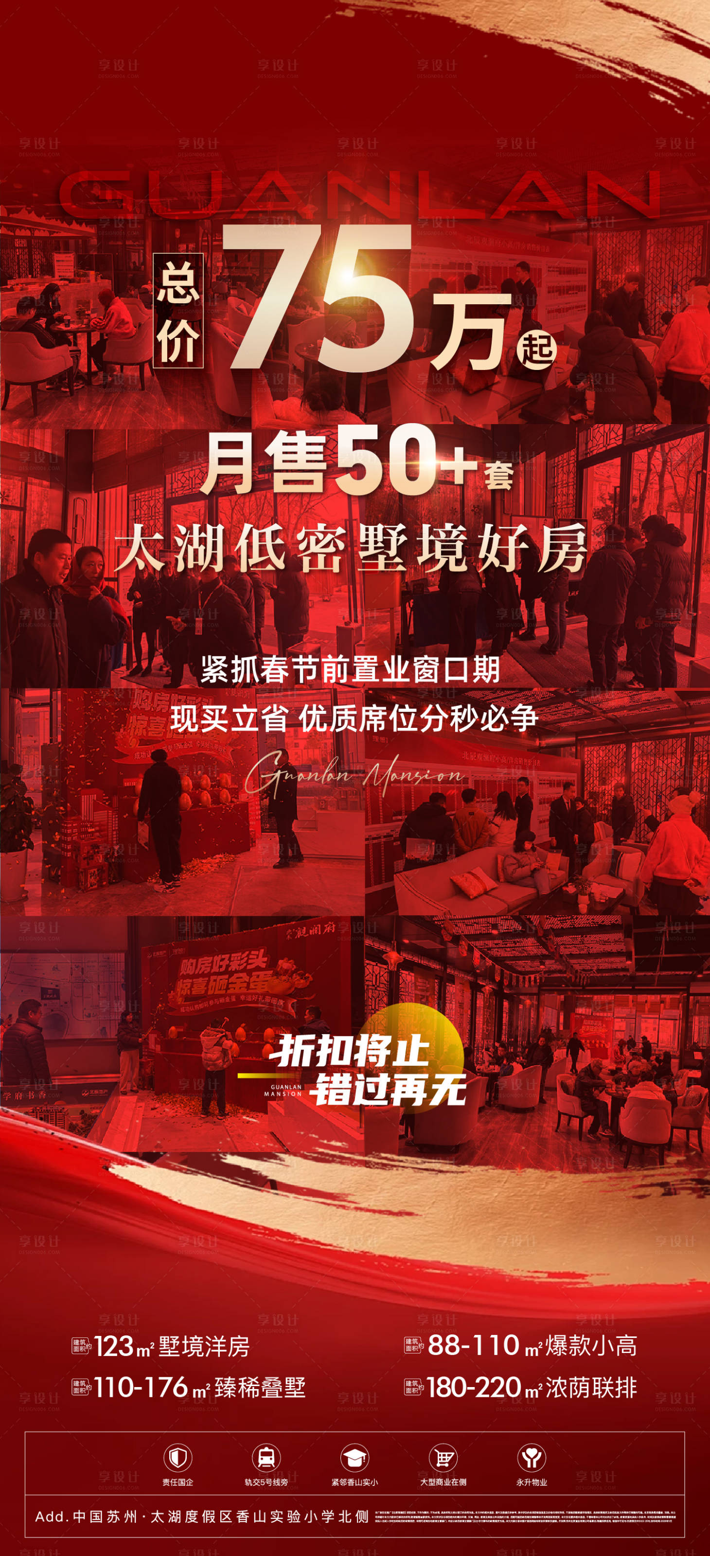 源文件下载【享设计】搜索编号：34320035377902317【地产人气热销海报】