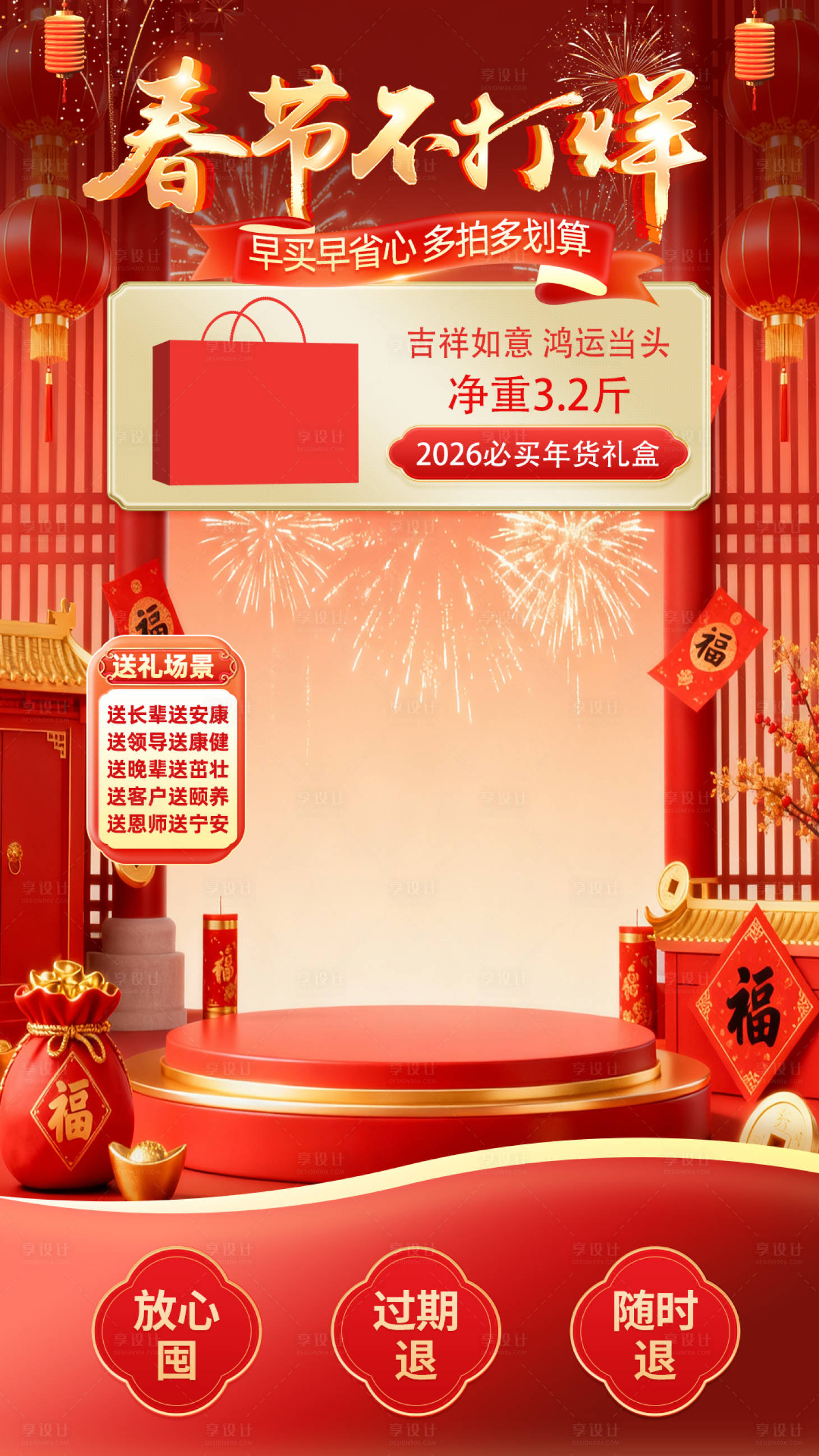 源文件下载【享设计】搜索编号：36010035362944480【年货节直播间】