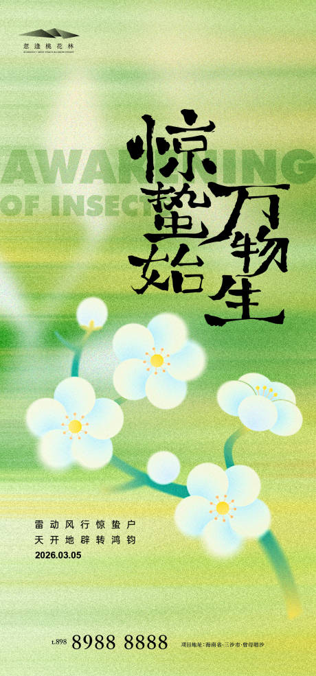 源文件下载【享设计】搜索编号：40500035495868360【惊蛰】