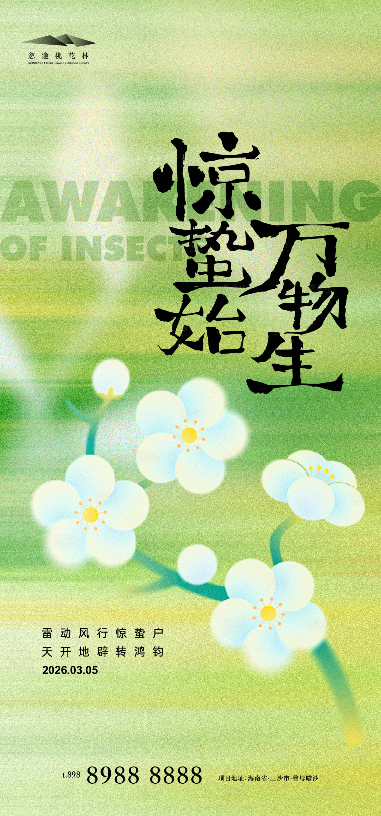 源文件下载【享设计】搜索编号：40500035495868360【惊蛰】