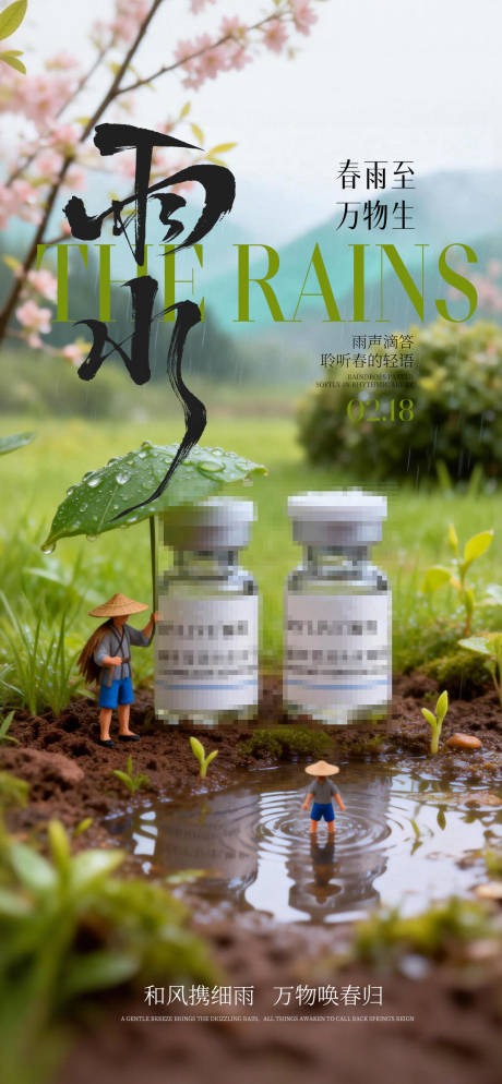 源文件下载【享设计】搜索编号：14420035330508202【雨水】