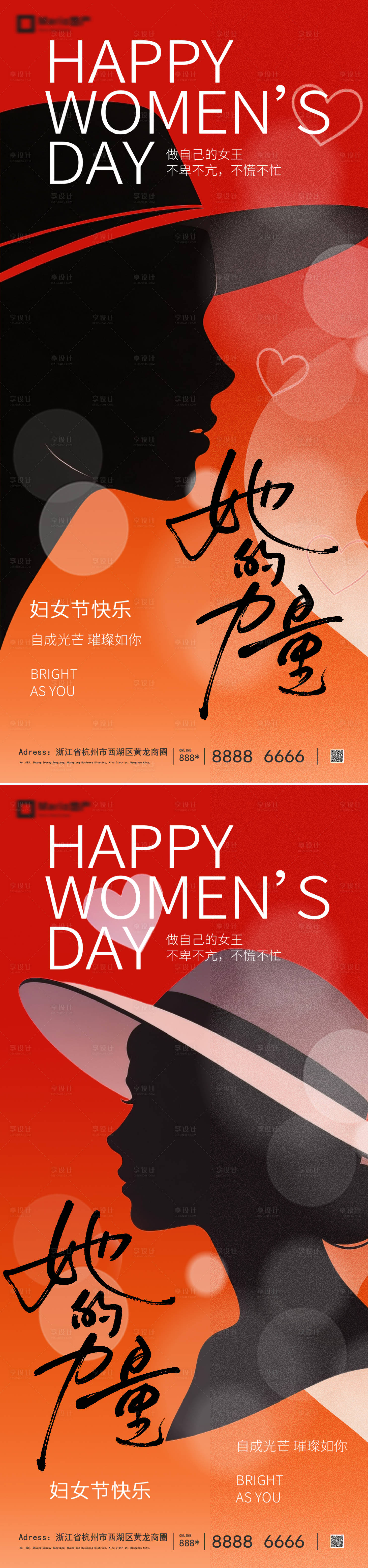 源文件下载【享设计】搜索编号：11530035470276431【女神节海报】