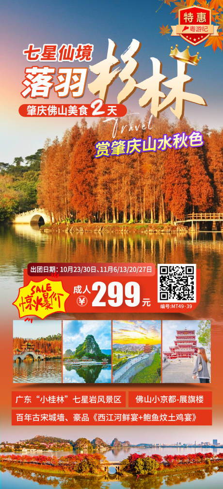源文件下载【享设计】搜索编号：13560035563493207【肇庆佛山美食2天】