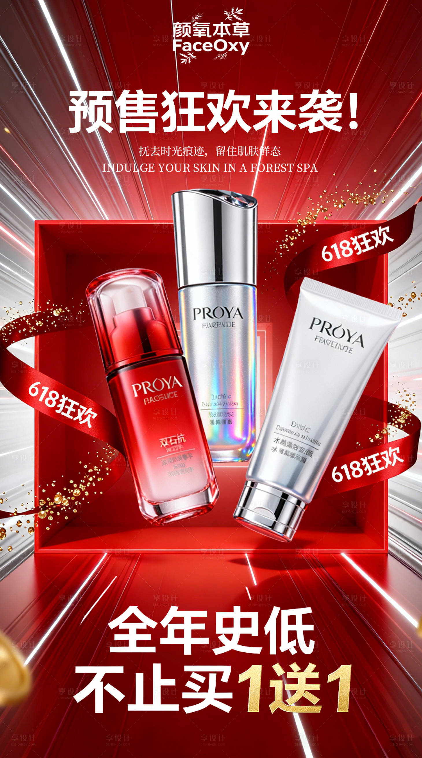 源文件下载【享设计】搜索编号：93370035384764859【护肤品宣传海报】