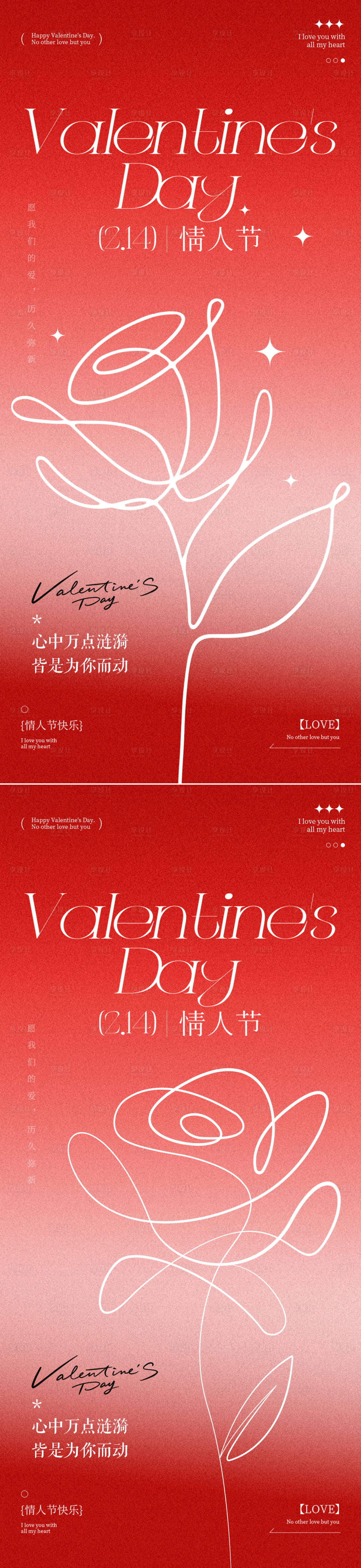 源文件下载【享设计】搜索编号：82840035389649916【情人节海报】