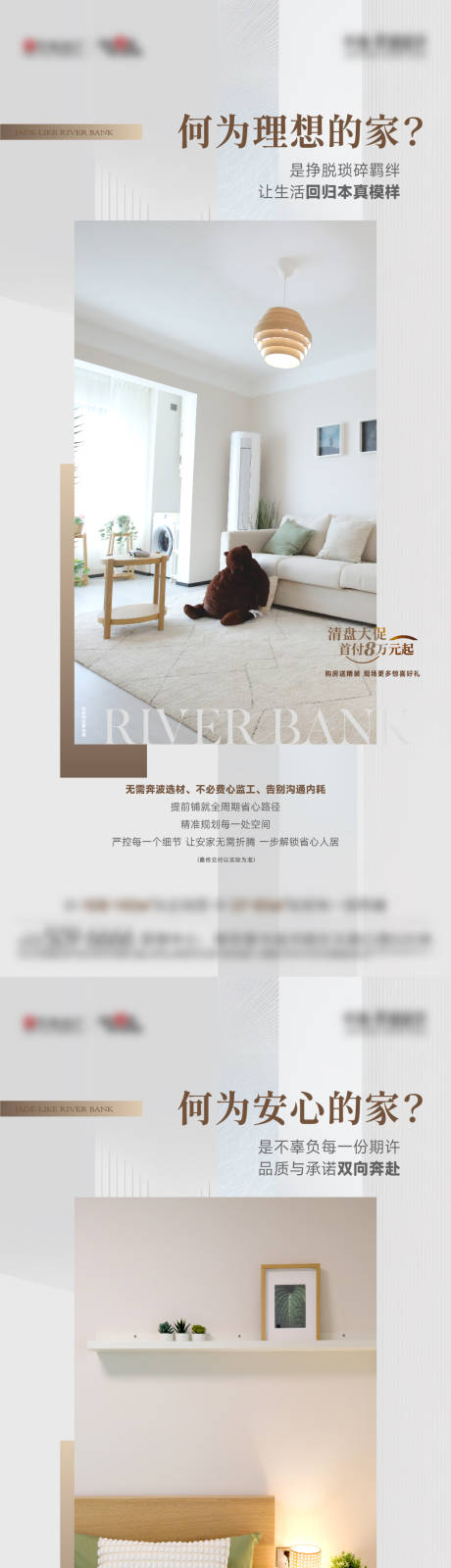 源文件下载【享设计】搜索编号：14130035434435794【高端简约地产户型价值点刷屏】