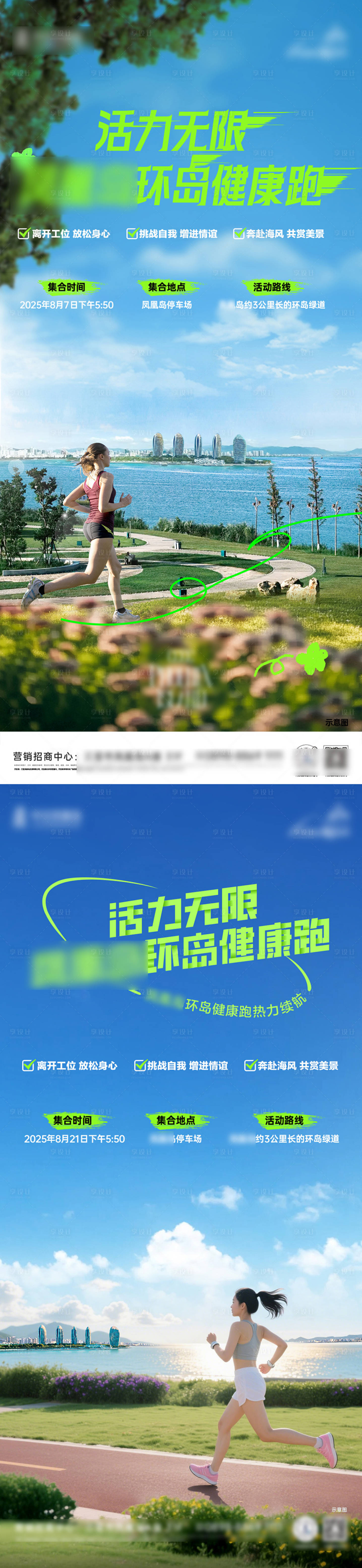 源文件下载【享设计】搜索编号：61090035319703537【环岛健康跑】