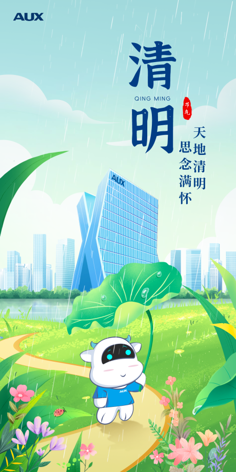 源文件下载【享设计】搜索编号：38050035501136138【清明节创意插画海报】