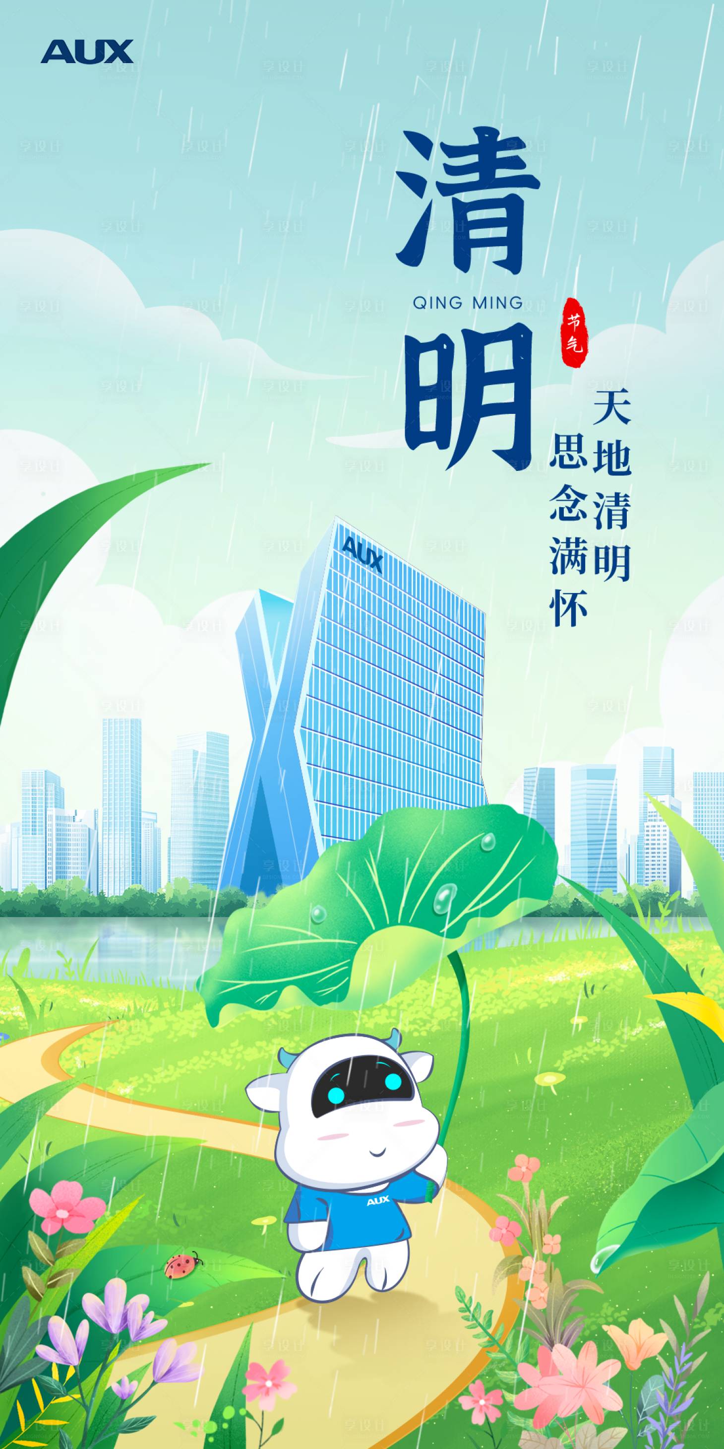源文件下载【享设计】搜索编号：38050035501136138【清明节创意插画海报】