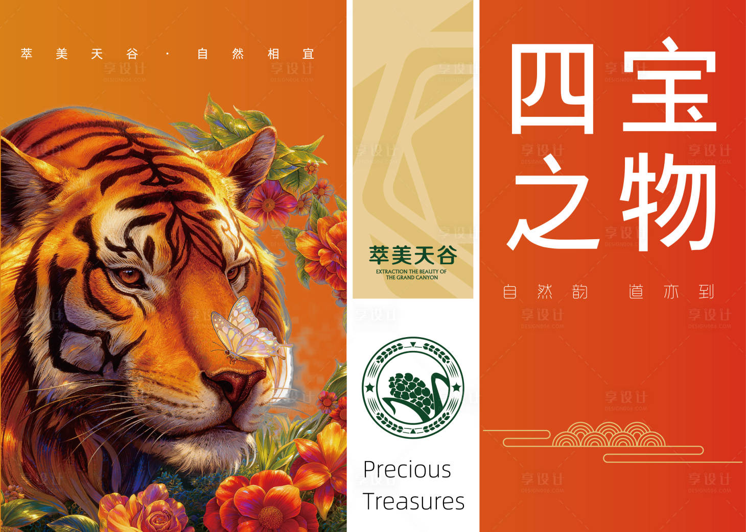 源文件下载【享设计】搜索编号：51140035413363219【食品包装正面排版】