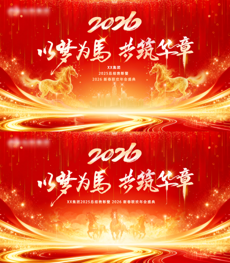源文件下载【享设计】搜索编号：48780035323879103【2026马年年会主画面kv】