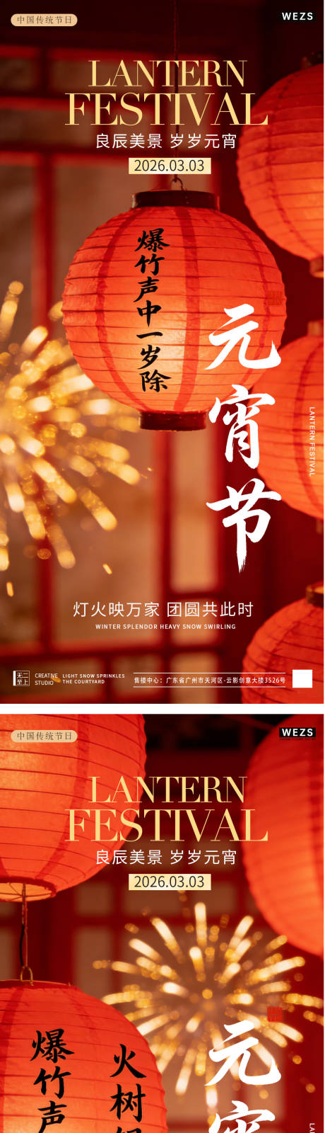 源文件下载【享设计】搜索编号：50850035478037143【马年元宵节中式系列海报】