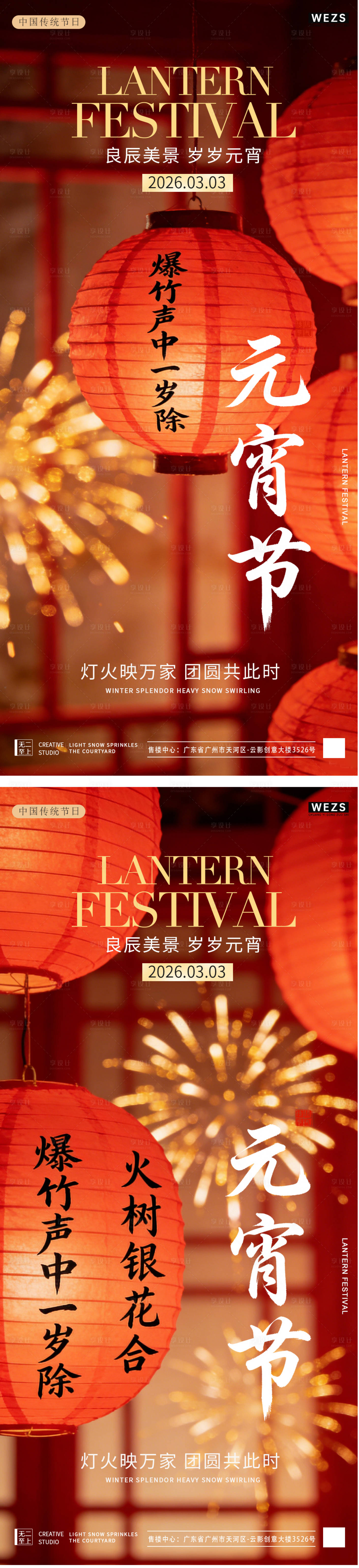 源文件下载【享设计】搜索编号：50850035478037143【马年元宵节中式系列海报】
