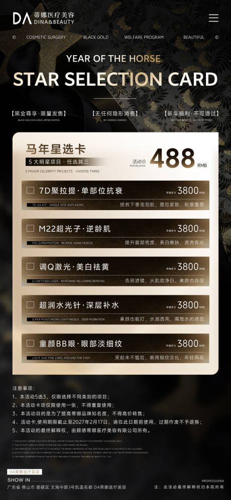 源文件下载【享设计】搜索编号：39500035514128164【医美高端套餐活动海报】